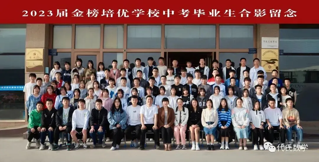 圆梦中考 成就未来 金榜培优2026届中考冲刺封闭班招生简章 第64张 圆梦中考 成就未来 金榜培优2026届中考冲刺封闭班招生简章 第64张