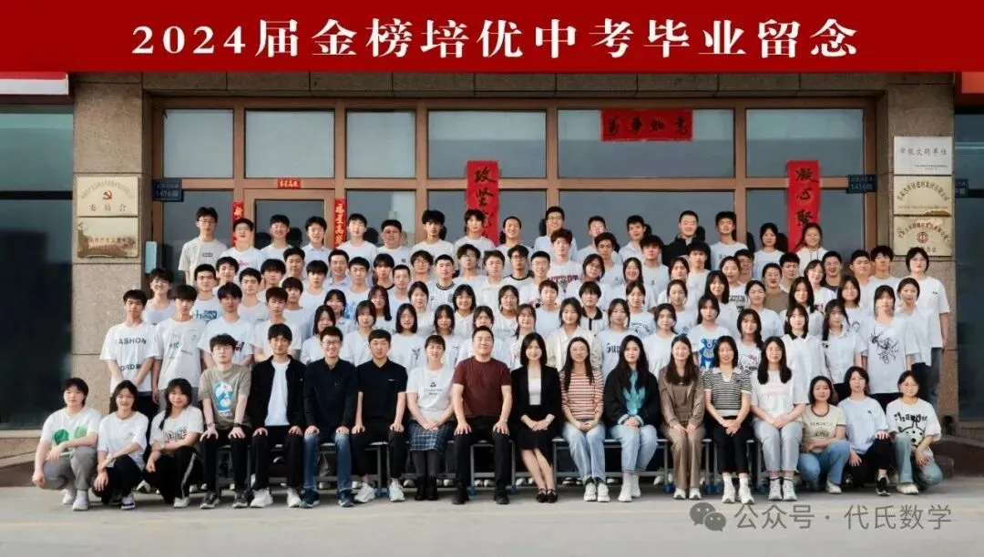 圆梦中考 成就未来 金榜培优2026届中考冲刺封闭班招生简章 第65张 圆梦中考 成就未来 金榜培优2026届中考冲刺封闭班招生简章 第65张