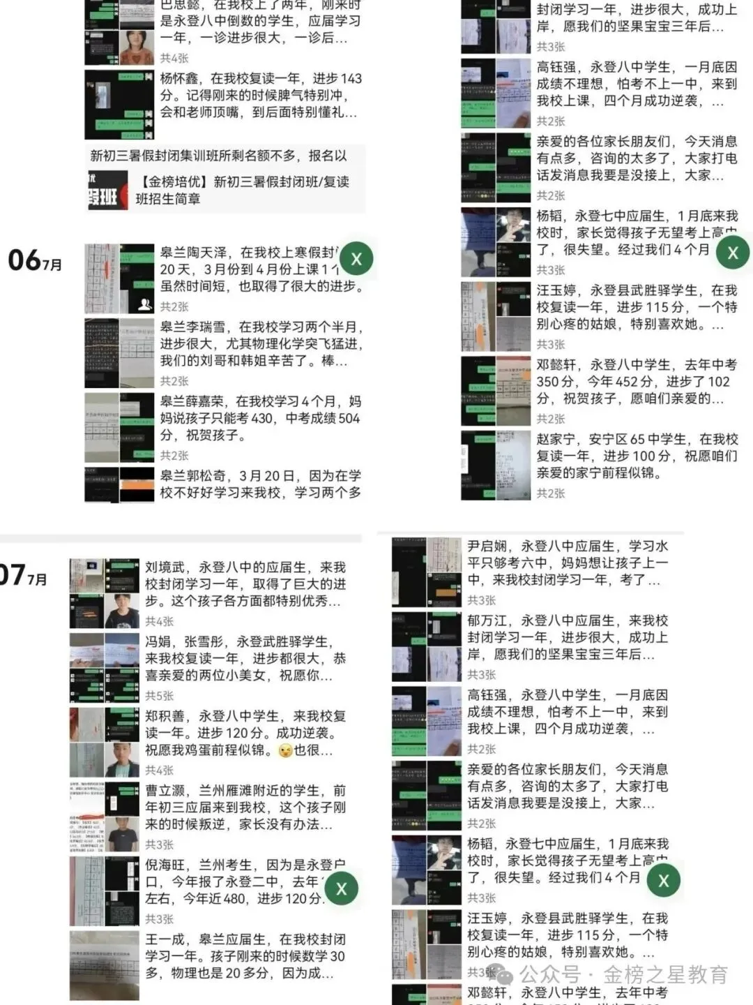 圆梦中考 成就未来 金榜培优2026届中考冲刺封闭班招生简章 第74张 圆梦中考 成就未来 金榜培优2026届中考冲刺封闭班招生简章 第74张