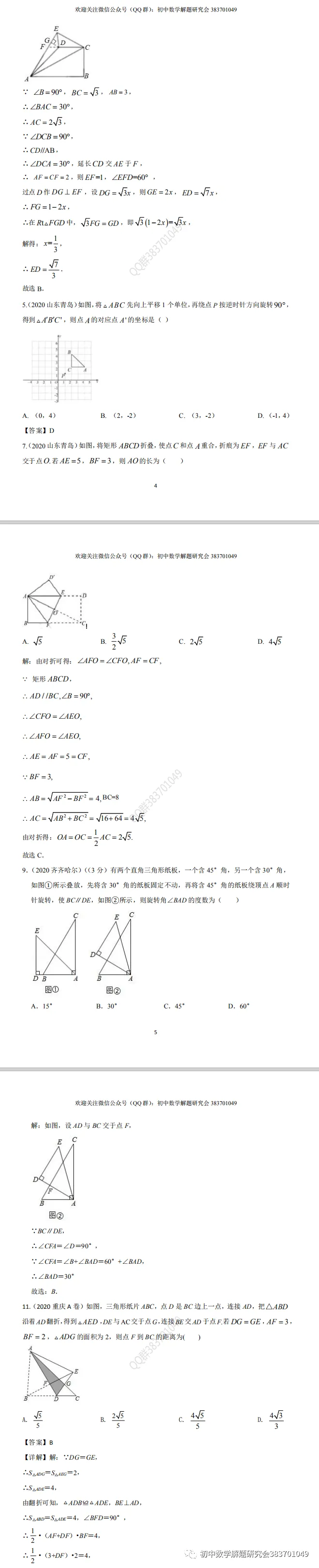2020年中考数学试题分类汇编(word分享) 第6张 2020年中考数学试题分类汇编(word分享) 第6张