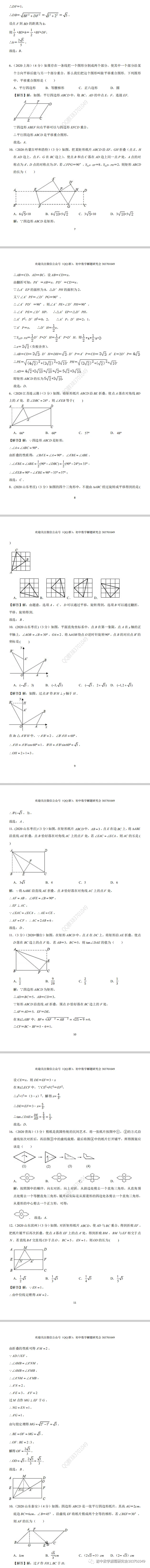 2020年中考数学试题分类汇编(word分享) 第7张 2020年中考数学试题分类汇编(word分享) 第7张