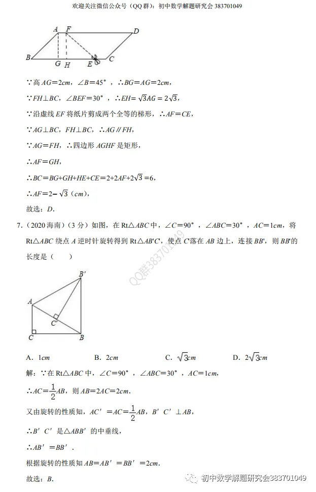 2020年中考数学试题分类汇编(word分享) 第8张 2020年中考数学试题分类汇编(word分享) 第8张