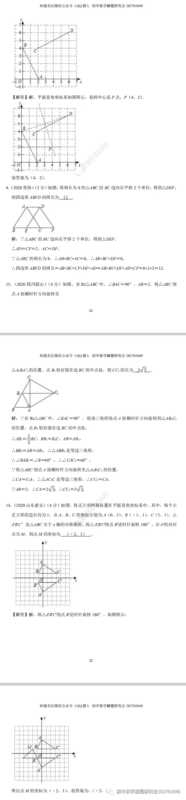 2020年中考数学试题分类汇编(word分享) 第11张 2020年中考数学试题分类汇编(word分享) 第11张