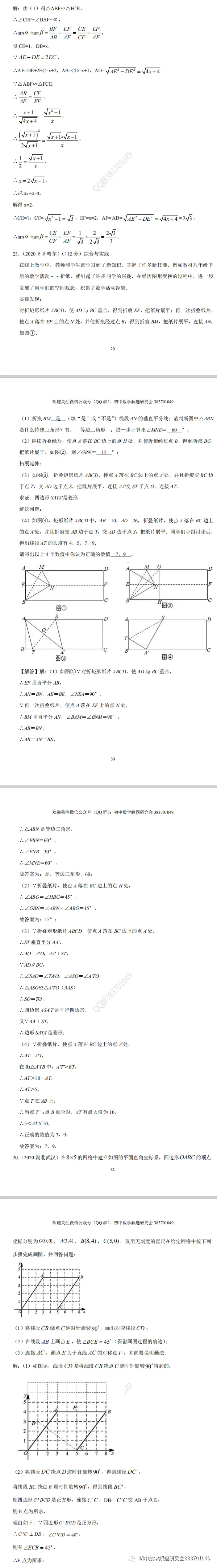 2020年中考数学试题分类汇编(word分享) 第13张 2020年中考数学试题分类汇编(word分享) 第13张