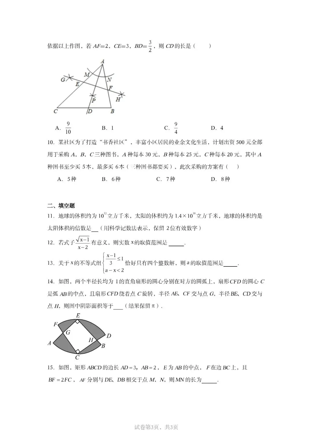 2026山东中考数学省统考模拟卷来了!山东考生专用,刷完心里立马有底(新更试卷) 第4张 2026山东中考数学省统考模拟卷来了!山东考生专用,刷完心里立马有底(新更试卷) 第4张