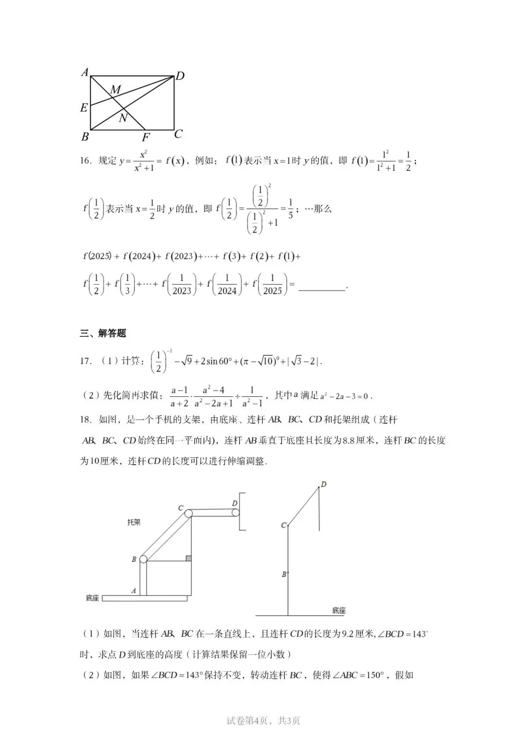 2026山东中考数学省统考模拟卷来了!山东考生专用,刷完心里立马有底(新更试卷) 第5张 2026山东中考数学省统考模拟卷来了!山东考生专用,刷完心里立马有底(新更试卷) 第5张