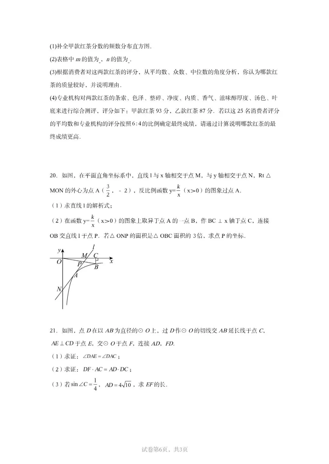 2026山东中考数学省统考模拟卷来了!山东考生专用,刷完心里立马有底(新更试卷) 第7张 2026山东中考数学省统考模拟卷来了!山东考生专用,刷完心里立马有底(新更试卷) 第7张