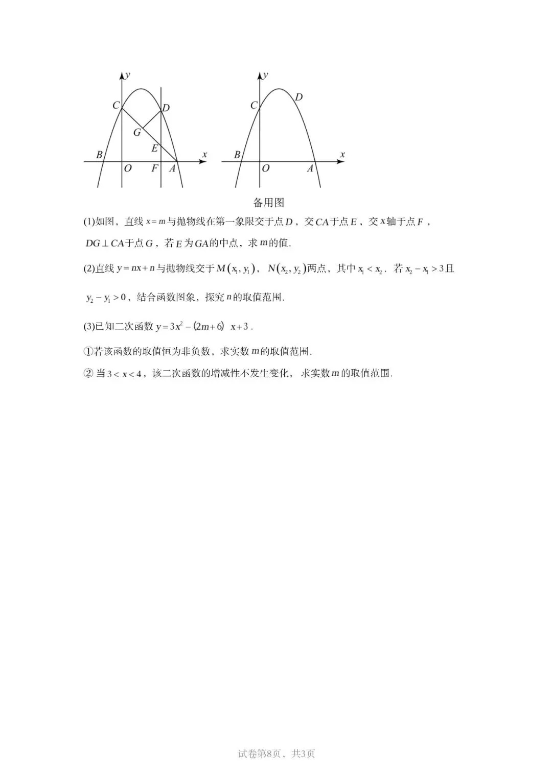 2026山东中考数学省统考模拟卷来了!山东考生专用,刷完心里立马有底(新更试卷) 第9张 2026山东中考数学省统考模拟卷来了!山东考生专用,刷完心里立马有底(新更试卷) 第9张