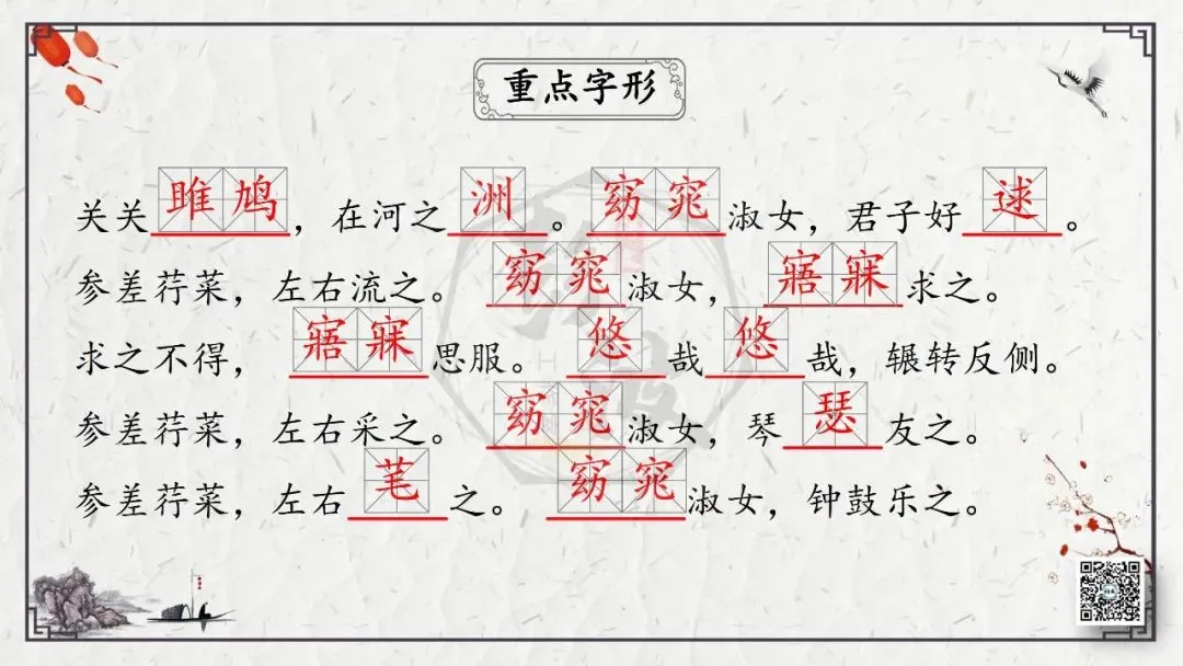 【中考专项复习课件】诗词曲85篇-45《关雎》 第11张 【中考专项复习课件】诗词曲85篇-45《关雎》 第11张