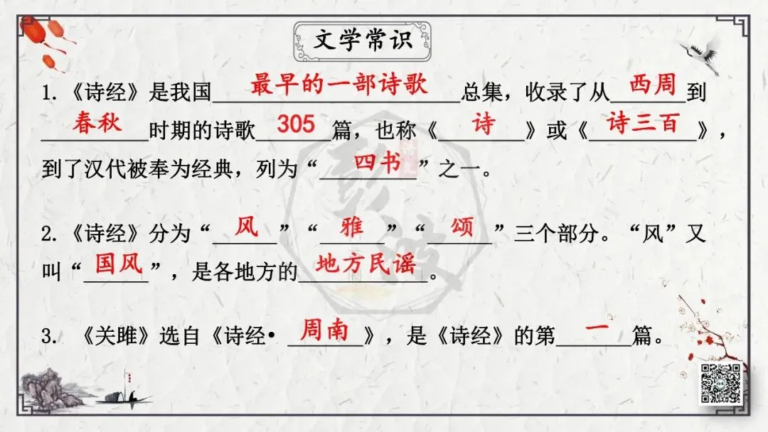 【中考专项复习课件】诗词曲85篇-45《关雎》 第12张 【中考专项复习课件】诗词曲85篇-45《关雎》 第12张