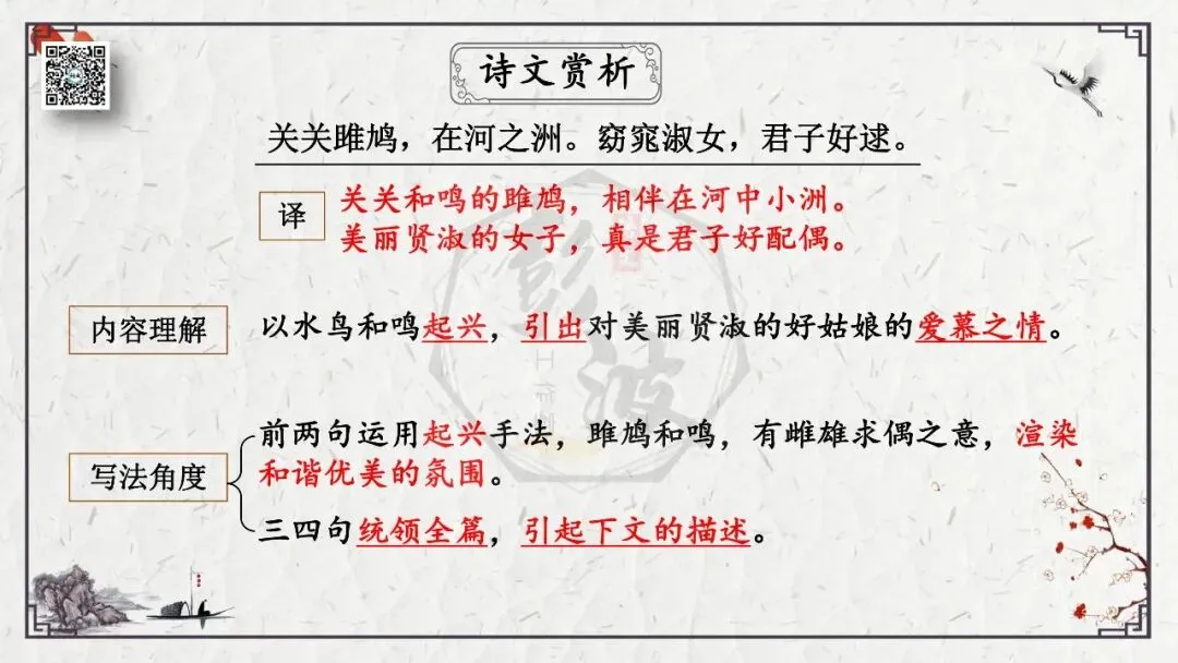 【中考专项复习课件】诗词曲85篇-45《关雎》 第14张 【中考专项复习课件】诗词曲85篇-45《关雎》 第14张
