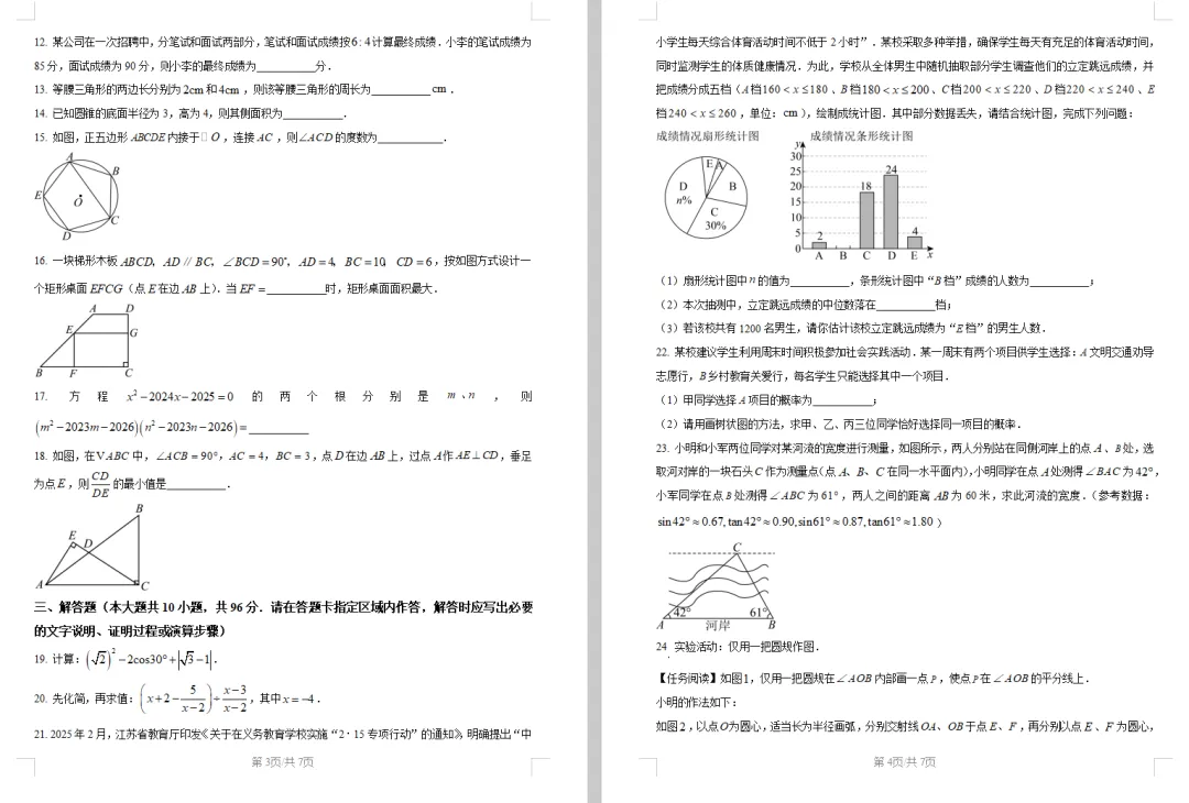 2025年宿迁市中考数学试卷高清电子档和附带详细解析答案 第2张