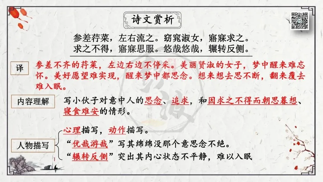 【中考专项复习课件】诗词曲85篇-45《关雎》 第15张 【中考专项复习课件】诗词曲85篇-45《关雎》 第15张