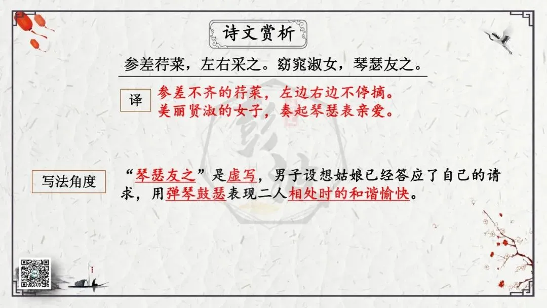【中考专项复习课件】诗词曲85篇-45《关雎》 第16张 【中考专项复习课件】诗词曲85篇-45《关雎》 第16张