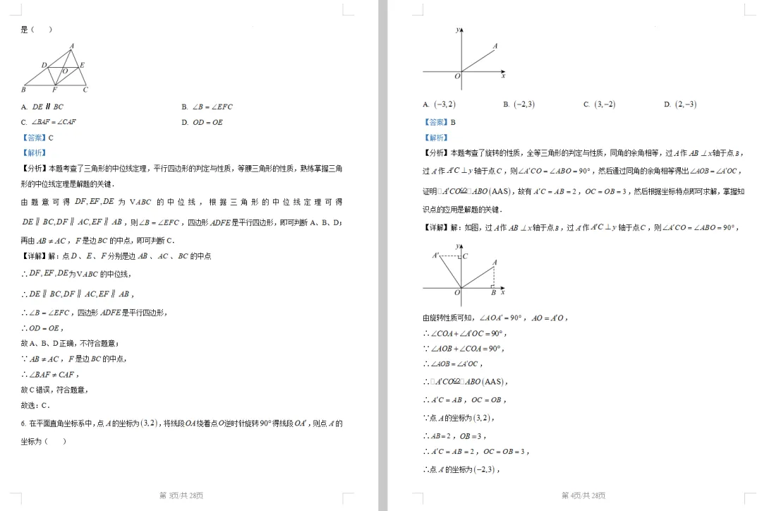 2025年宿迁市中考数学试卷高清电子档和附带详细解析答案 第4张