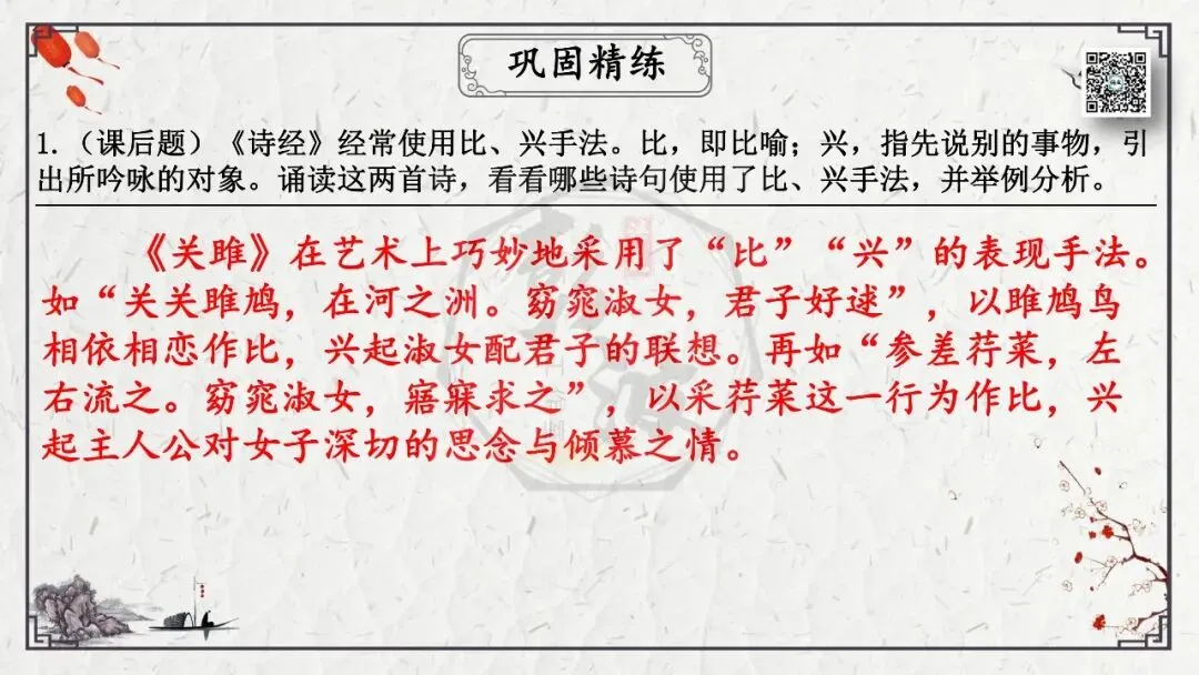【中考专项复习课件】诗词曲85篇-45《关雎》 第21张 【中考专项复习课件】诗词曲85篇-45《关雎》 第21张