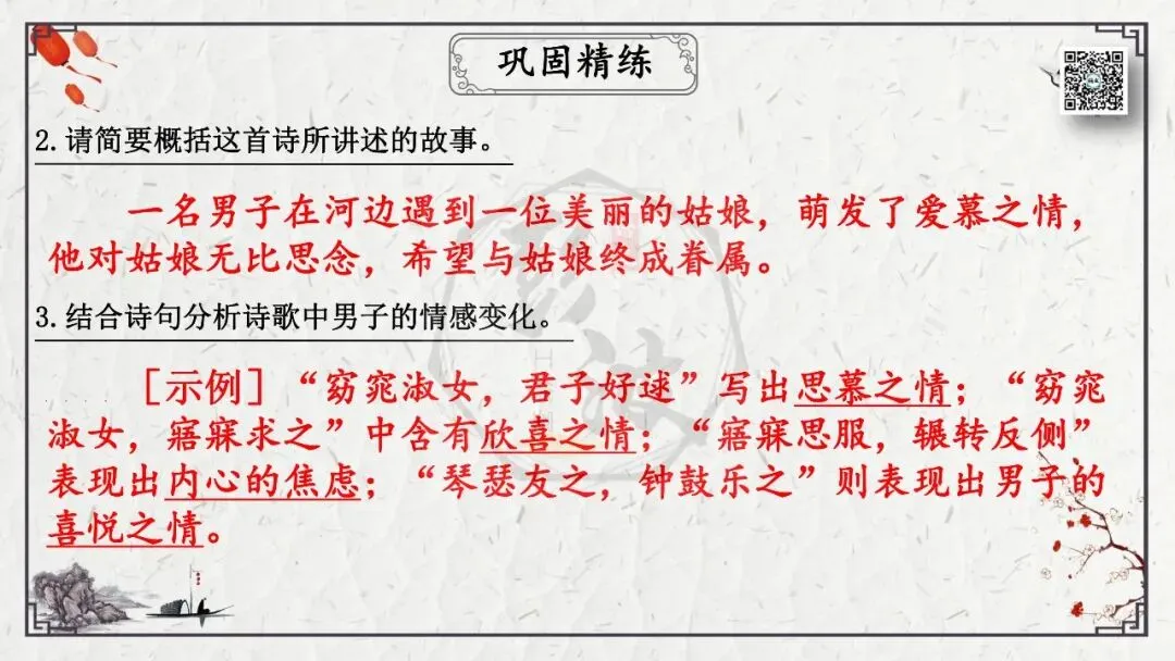 【中考专项复习课件】诗词曲85篇-45《关雎》 第22张 【中考专项复习课件】诗词曲85篇-45《关雎》 第22张
