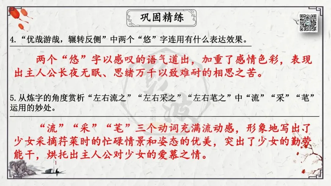 【中考专项复习课件】诗词曲85篇-45《关雎》 第23张 【中考专项复习课件】诗词曲85篇-45《关雎》 第23张