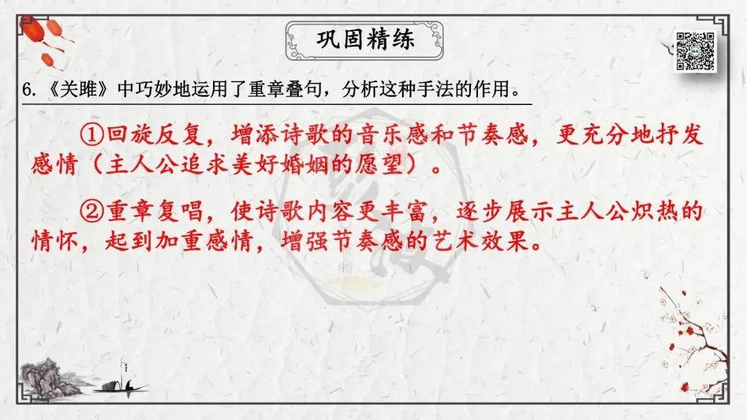 【中考专项复习课件】诗词曲85篇-45《关雎》 第24张 【中考专项复习课件】诗词曲85篇-45《关雎》 第24张