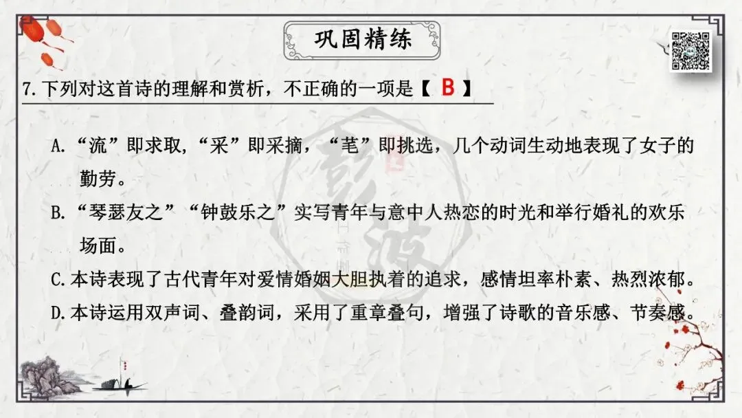 【中考专项复习课件】诗词曲85篇-45《关雎》 第25张 【中考专项复习课件】诗词曲85篇-45《关雎》 第25张