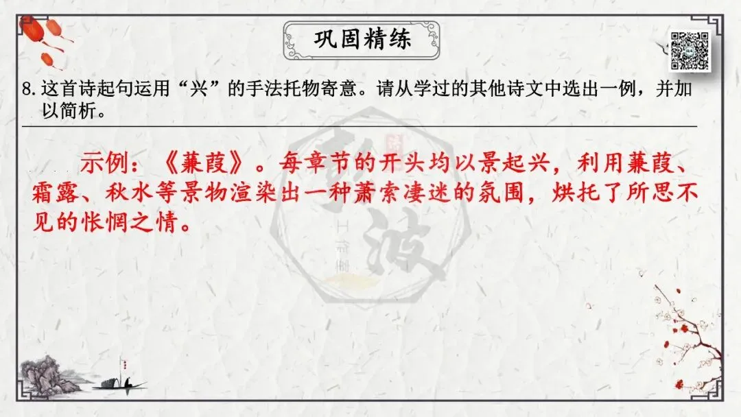 【中考专项复习课件】诗词曲85篇-45《关雎》 第26张 【中考专项复习课件】诗词曲85篇-45《关雎》 第26张