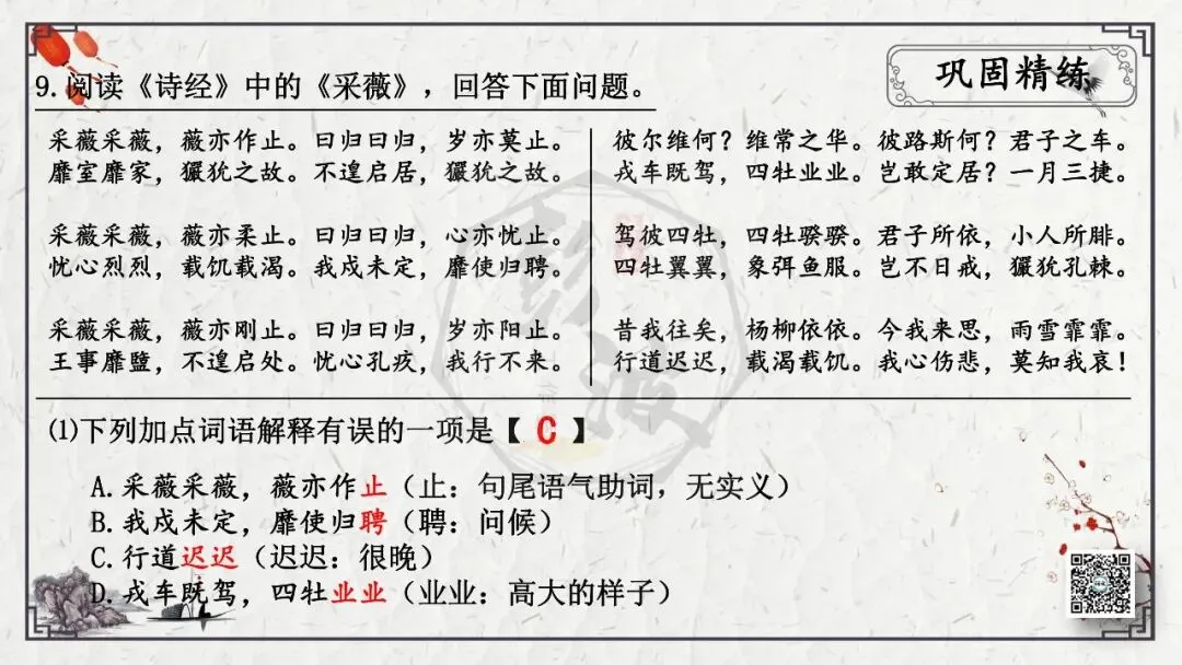 【中考专项复习课件】诗词曲85篇-45《关雎》 第27张 【中考专项复习课件】诗词曲85篇-45《关雎》 第27张