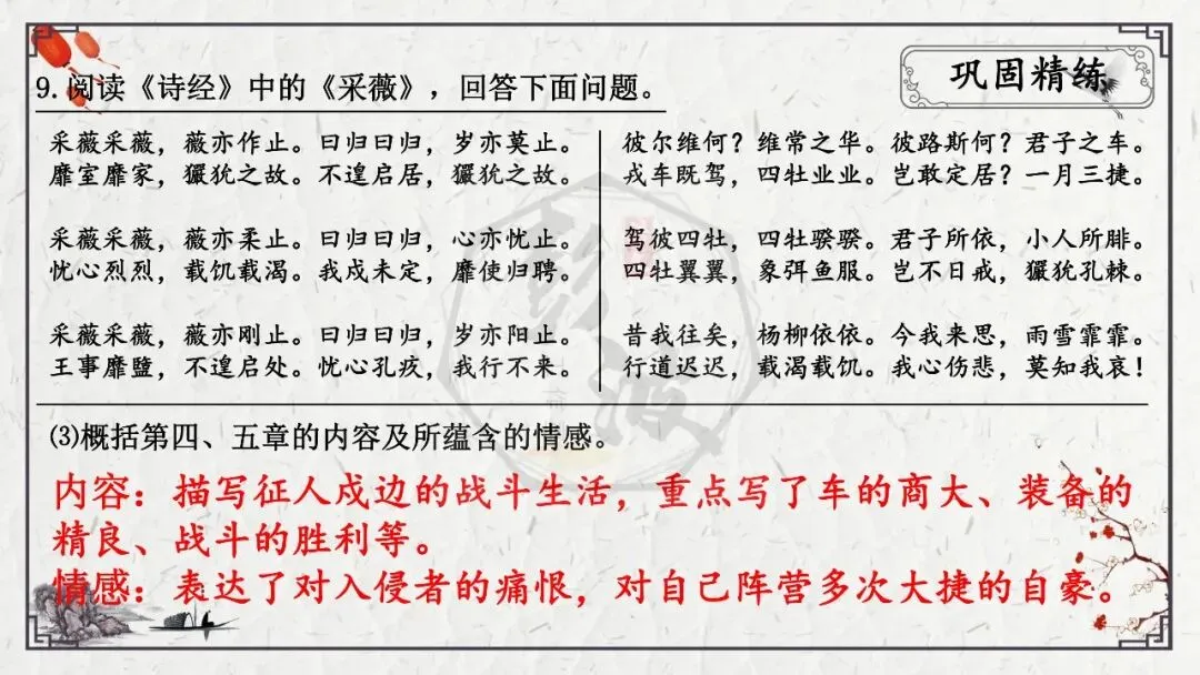 【中考专项复习课件】诗词曲85篇-45《关雎》 第29张 【中考专项复习课件】诗词曲85篇-45《关雎》 第29张