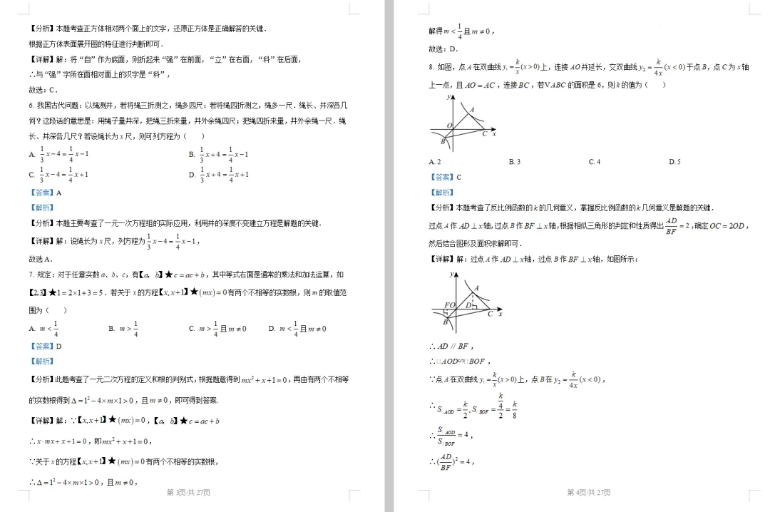 2024年宿迁市中考数学试卷高清电子档和附带详细解析答案 第4张