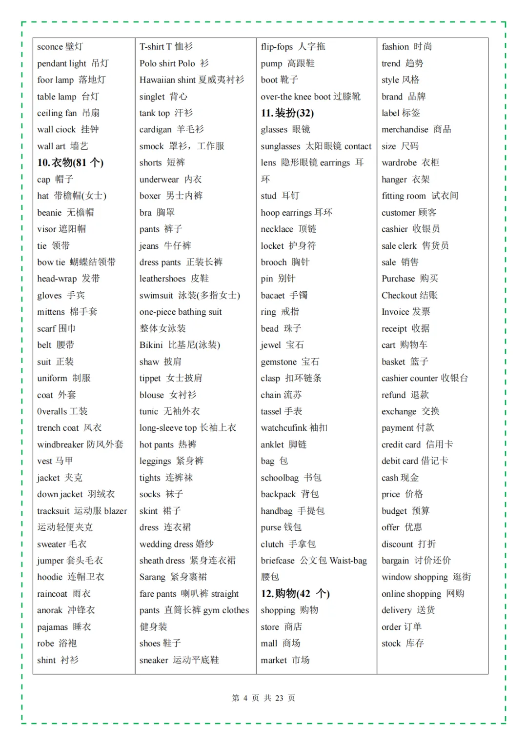 中考英语|必背3500词汇,含单词默写本+自测本,英译汉与汉译英(电子版可下载打印) 第6张 中考英语|必背3500词汇,含单词默写本+自测本,英译汉与汉译英(电子版可下载打印) 第6张