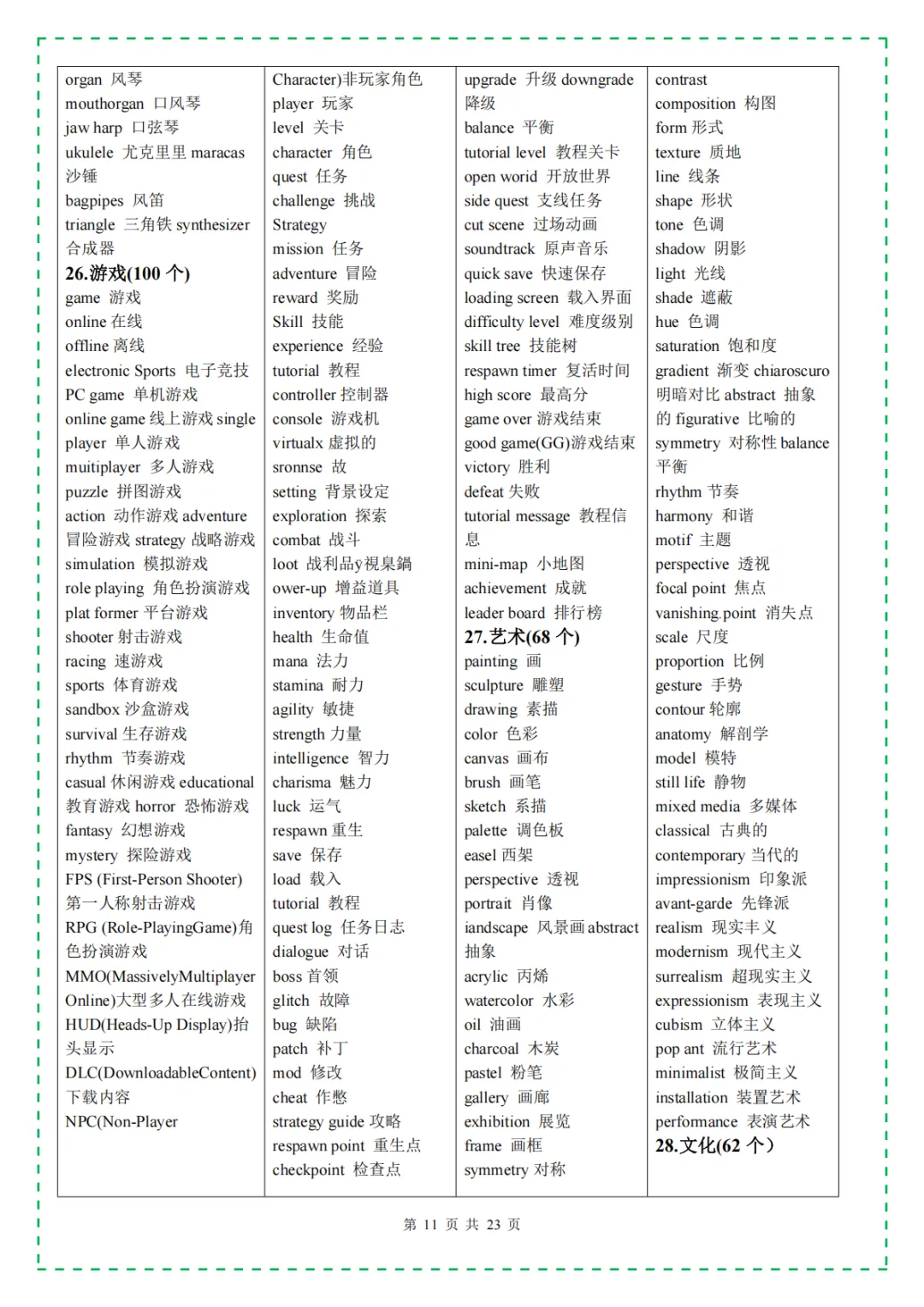 中考英语|必背3500词汇,含单词默写本+自测本,英译汉与汉译英(电子版可下载打印) 第8张 中考英语|必背3500词汇,含单词默写本+自测本,英译汉与汉译英(电子版可下载打印) 第8张