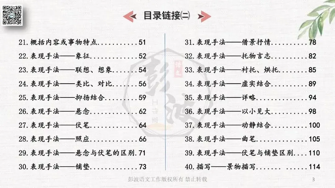 【中考专项复习课件】记叙文阅读-思维导图(全)帮助学生自主复习 第7张