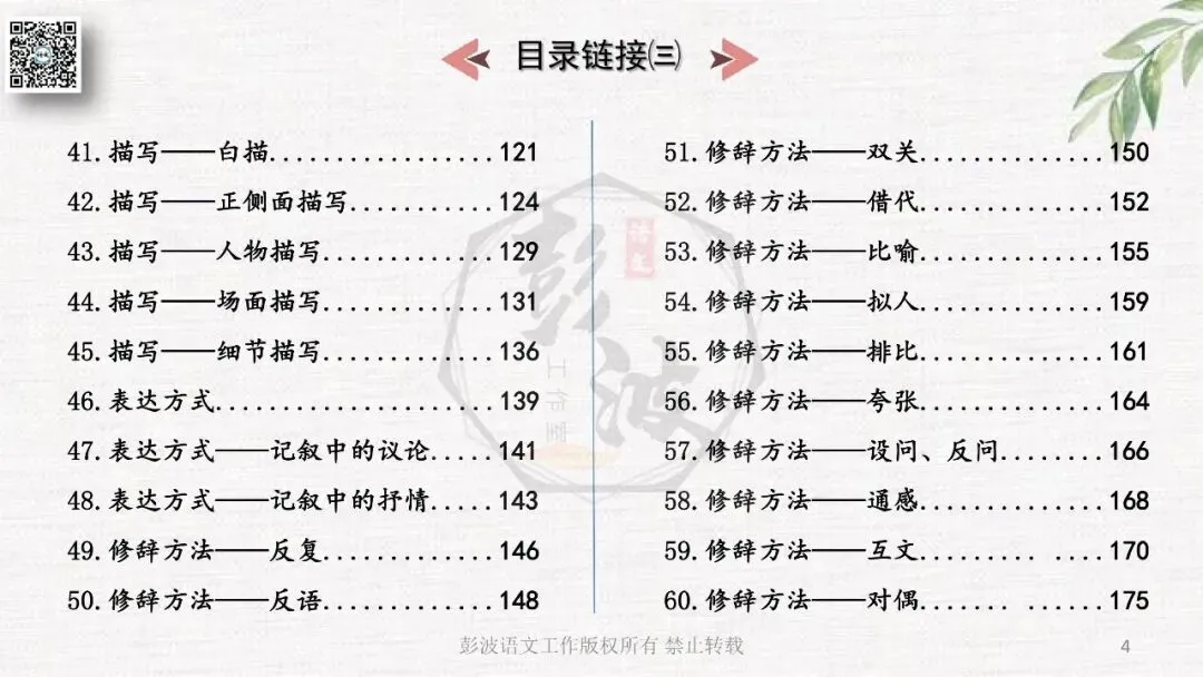 【中考专项复习课件】记叙文阅读-思维导图(全)帮助学生自主复习 第8张