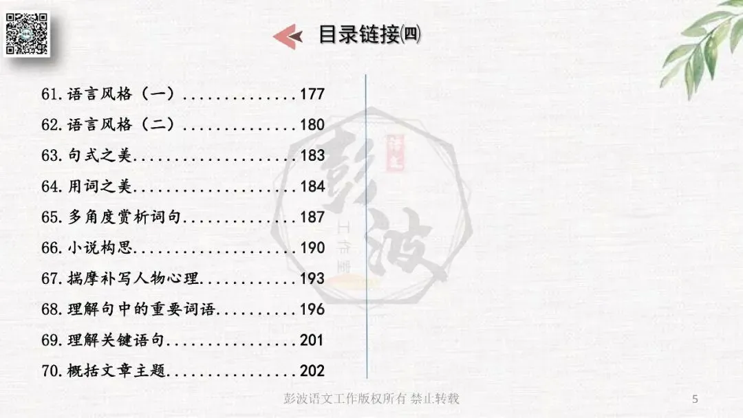 【中考专项复习课件】记叙文阅读-思维导图(全)帮助学生自主复习 第9张