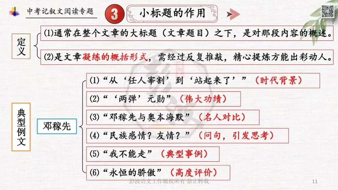 【中考专项复习课件】记叙文阅读-思维导图(全)帮助学生自主复习 第15张