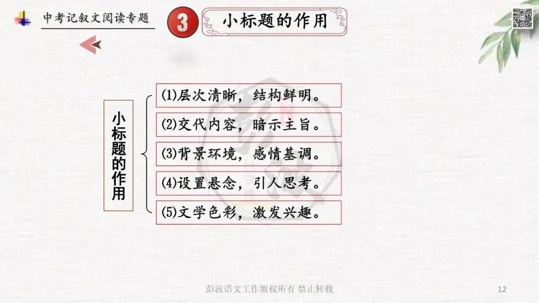 【中考专项复习课件】记叙文阅读-思维导图(全)帮助学生自主复习 第16张