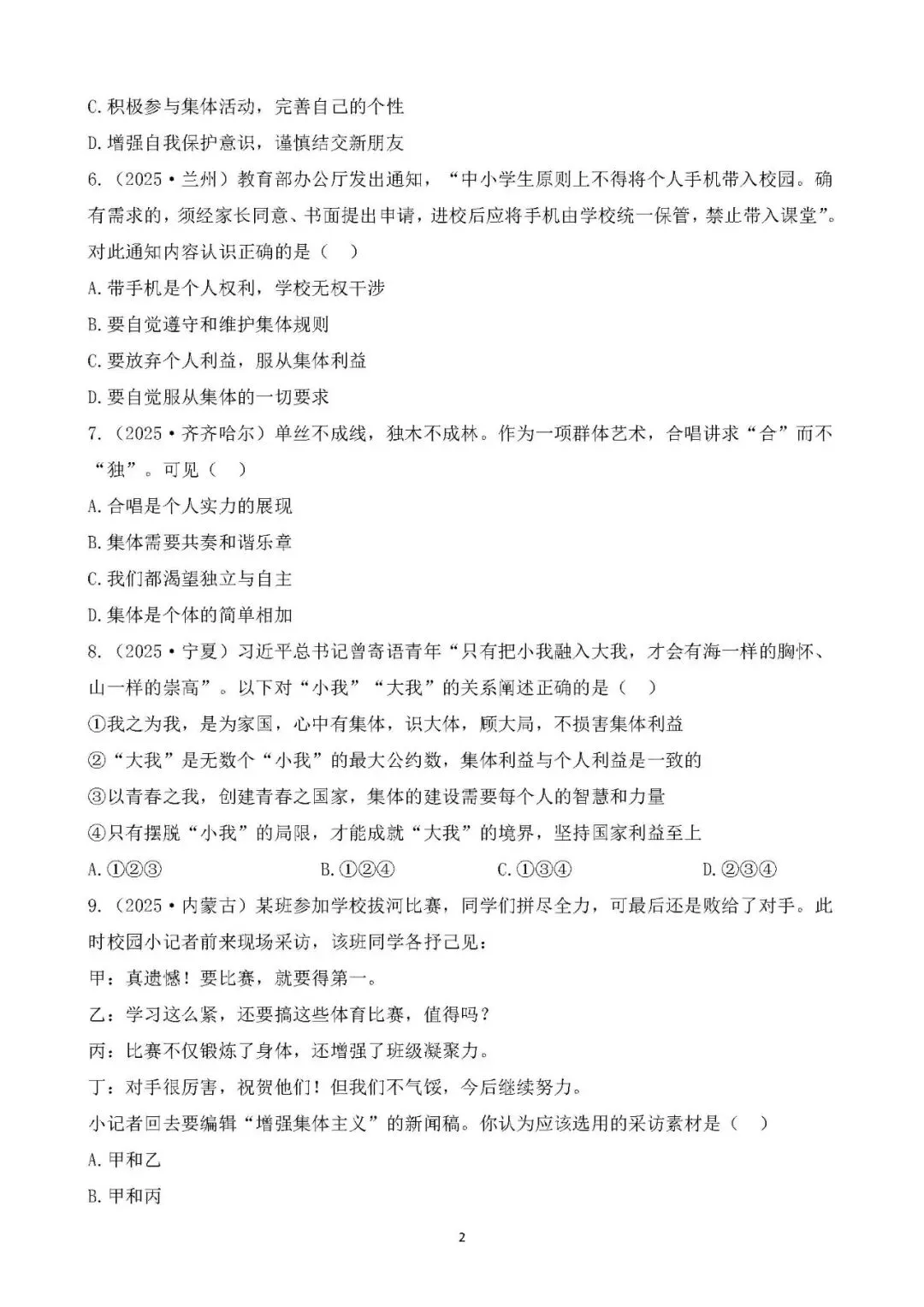 2026年中考总复习道德与法治 专题测试卷(七)在集体中成长 第2张