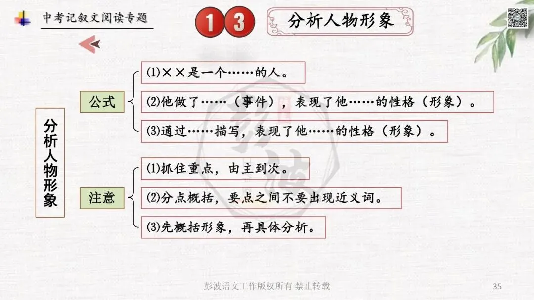【中考专项复习课件】记叙文阅读-思维导图(全)帮助学生自主复习 第39张