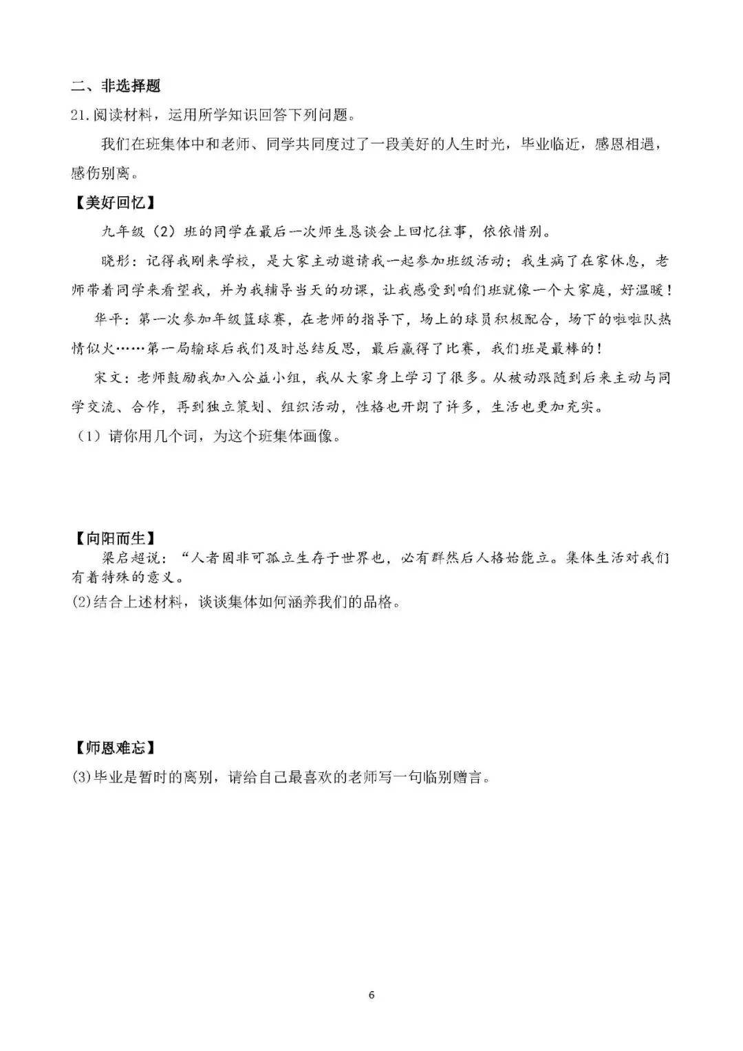 2026年中考总复习道德与法治 专题测试卷(七)在集体中成长 第6张