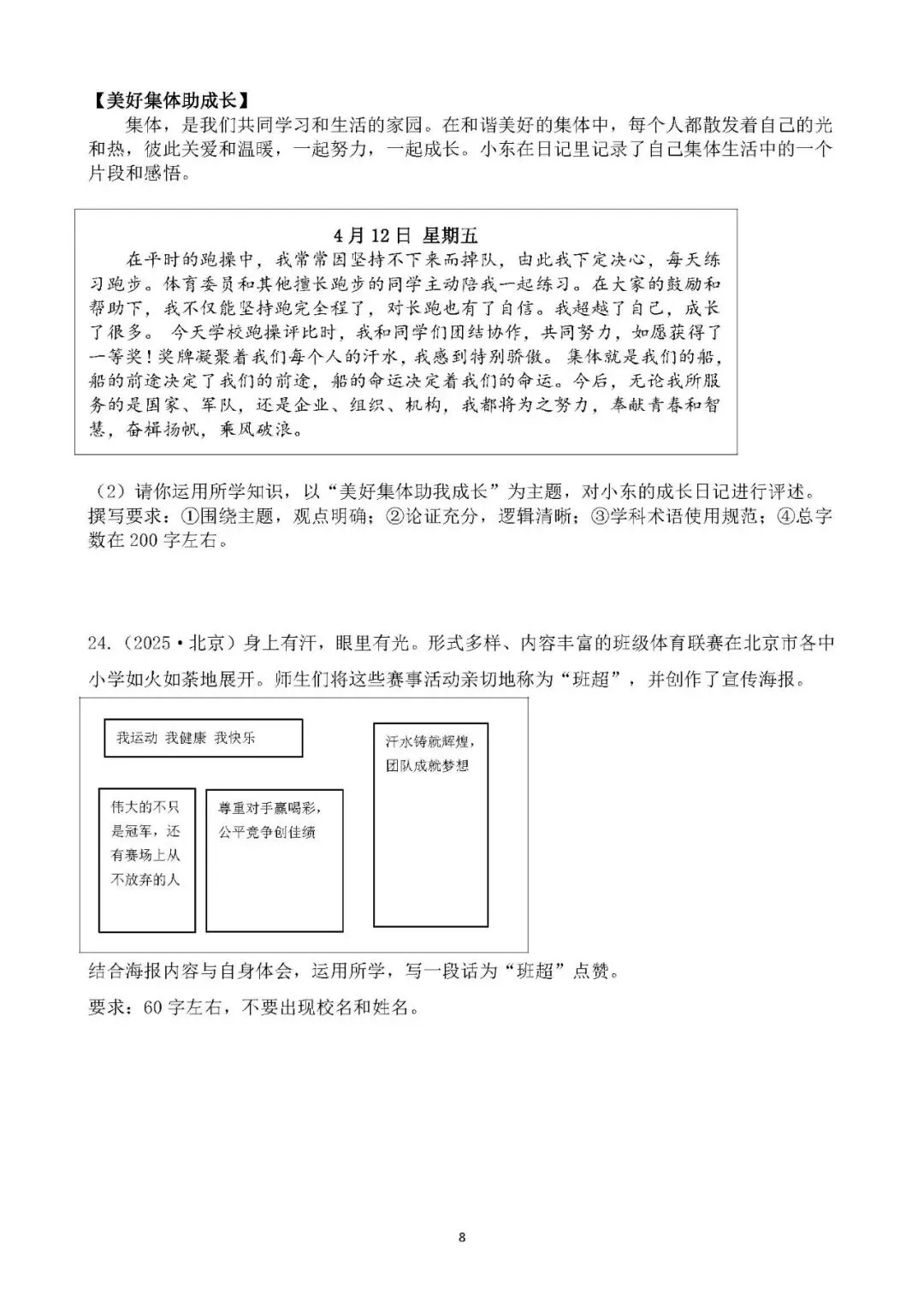 2026年中考总复习道德与法治 专题测试卷(七)在集体中成长 第8张