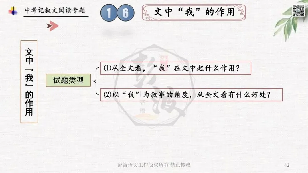 【中考专项复习课件】记叙文阅读-思维导图(全)帮助学生自主复习 第46张