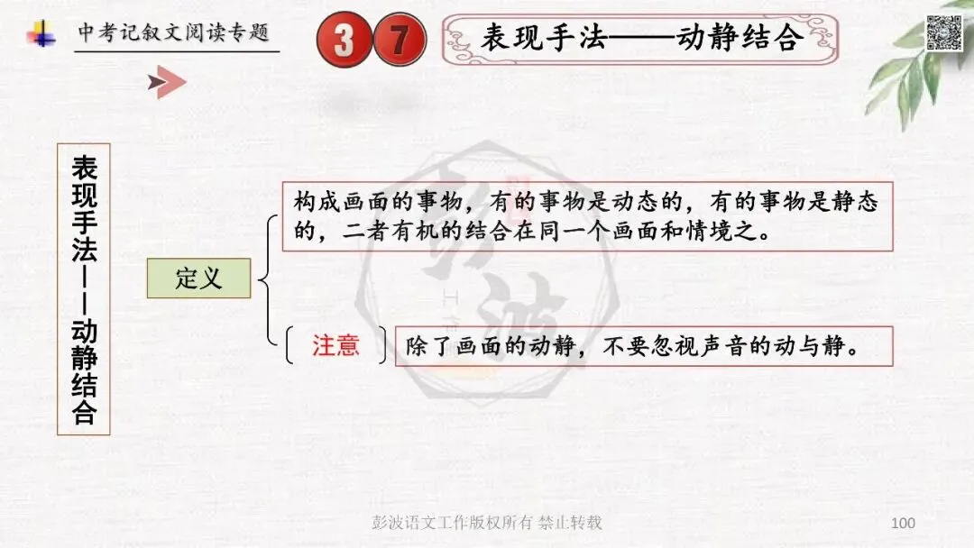 【中考专项复习课件】记叙文阅读-思维导图(全)帮助学生自主复习 第104张