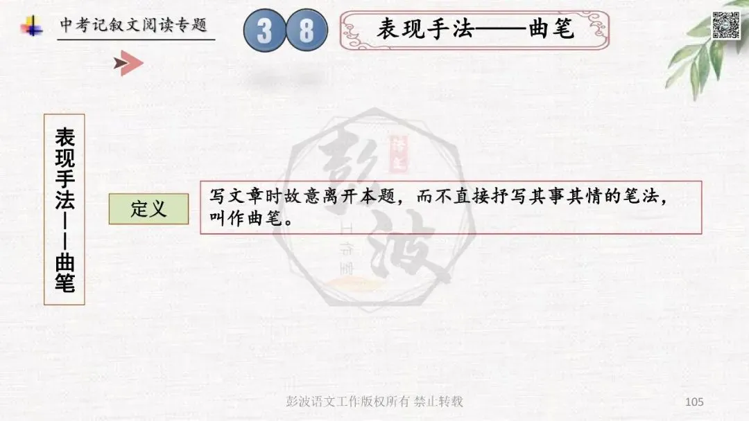 【中考专项复习课件】记叙文阅读-思维导图(全)帮助学生自主复习 第109张