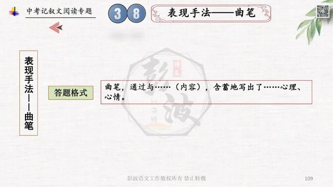 【中考专项复习课件】记叙文阅读-思维导图(全)帮助学生自主复习 第113张