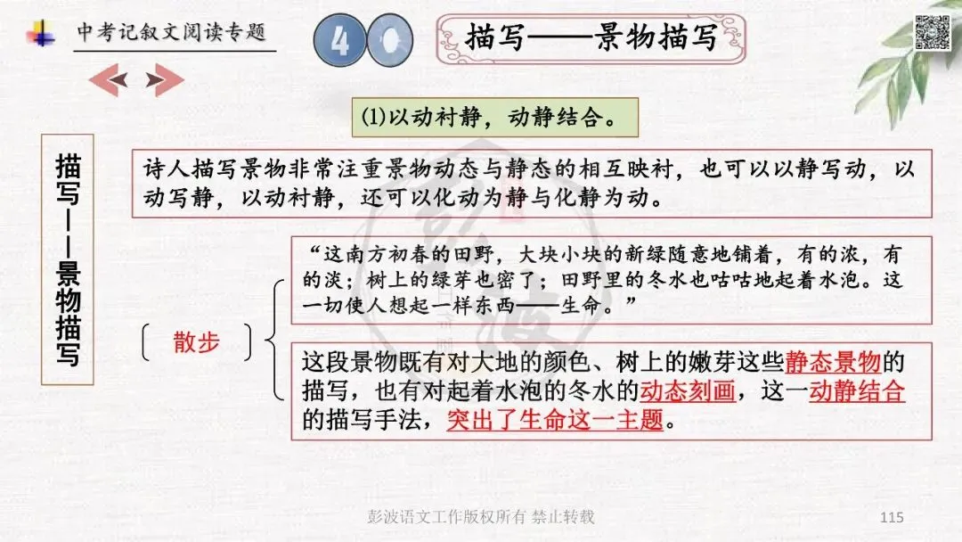 【中考专项复习课件】记叙文阅读-思维导图(全)帮助学生自主复习 第119张
