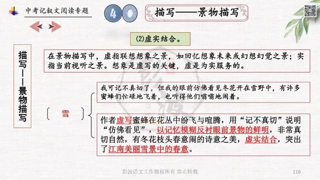 【中考专项复习课件】记叙文阅读-思维导图(全)帮助学生自主复习 第120张