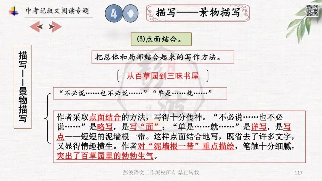 【中考专项复习课件】记叙文阅读-思维导图(全)帮助学生自主复习 第121张