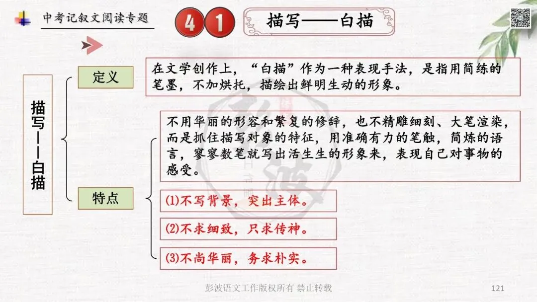 【中考专项复习课件】记叙文阅读-思维导图(全)帮助学生自主复习 第125张