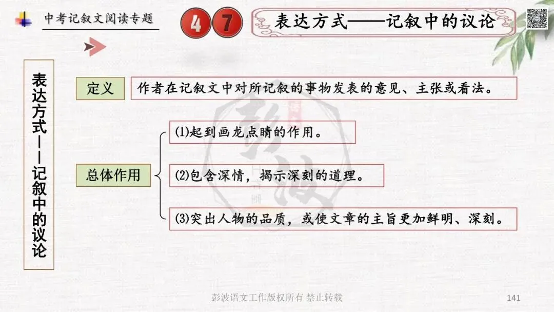 【中考专项复习课件】记叙文阅读-思维导图(全)帮助学生自主复习 第145张