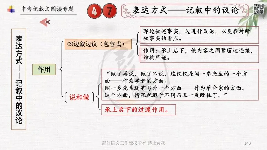 【中考专项复习课件】记叙文阅读-思维导图(全)帮助学生自主复习 第147张