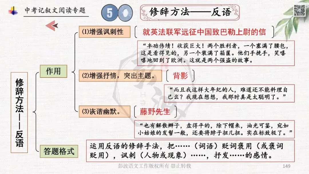 【中考专项复习课件】记叙文阅读-思维导图(全)帮助学生自主复习 第153张